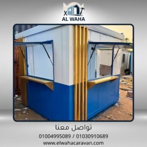 المطاعم والحاويات المعدلة
