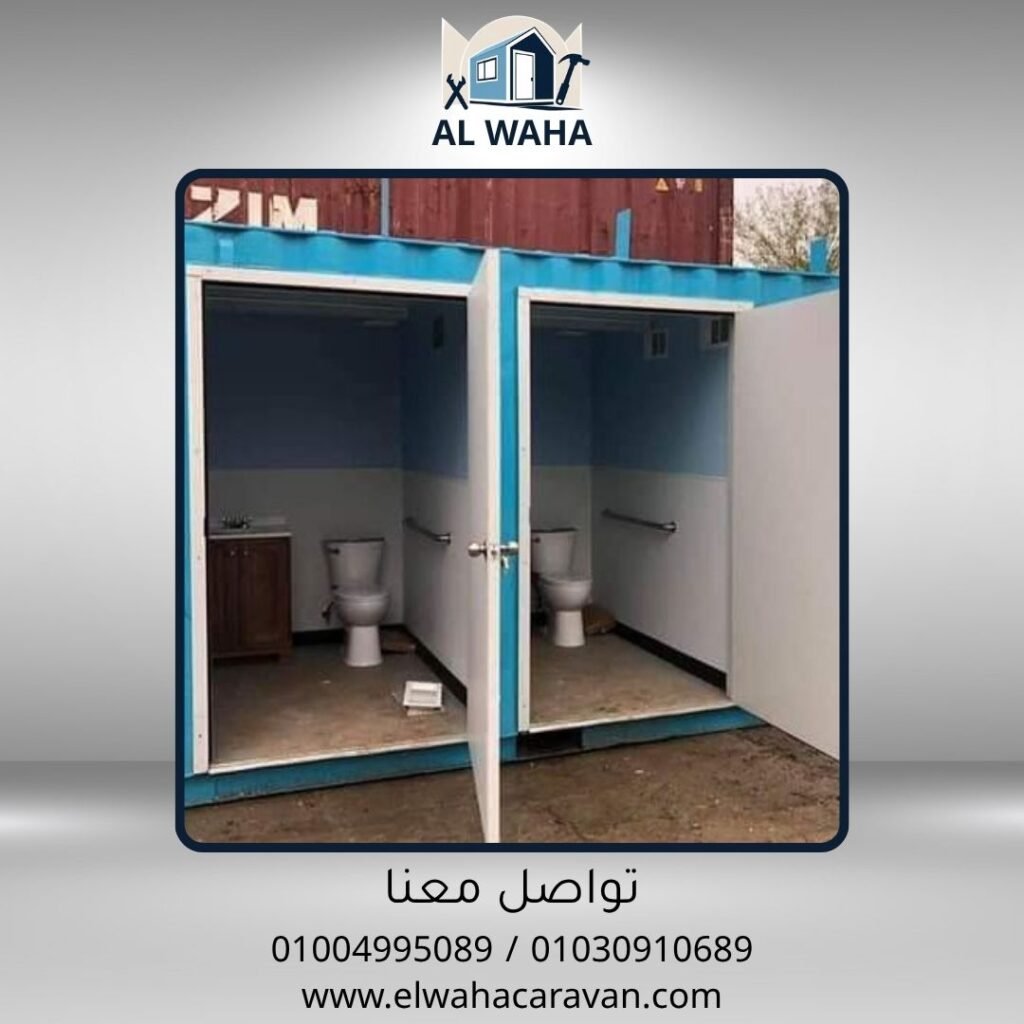 حمامات متنقلة